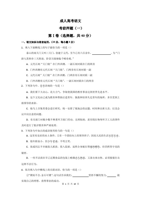成人高考语文 考前押题模拟试卷及答案