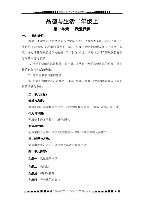 山东人民版二年级上册《品德与生活》全册教案