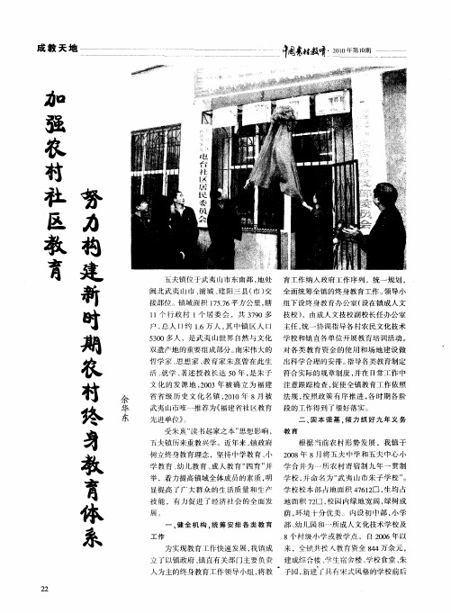 加强农村社区教育 努力构建新时期农村终身教育体系