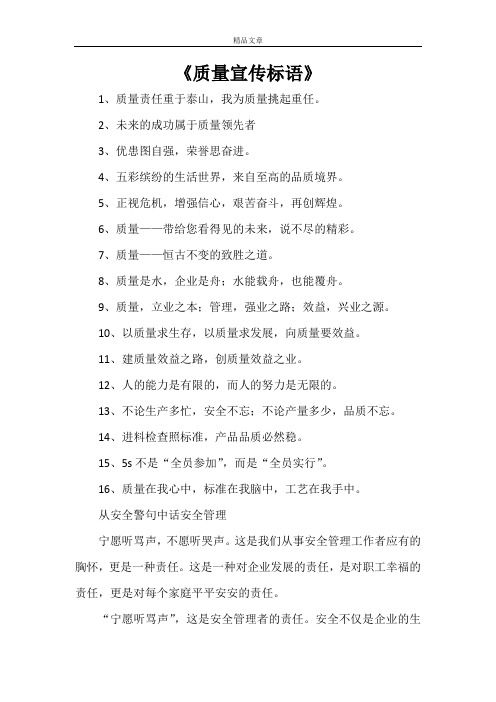 《质量宣传标语》