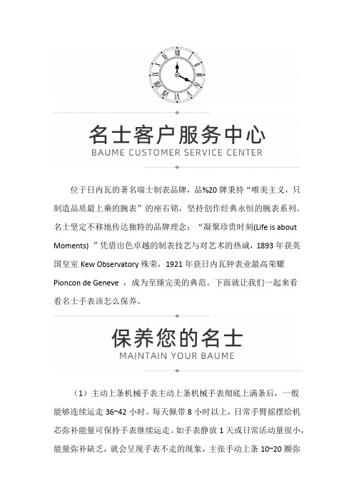 【上海名士售后维修服务中心地址】名士手表走停了怎么办