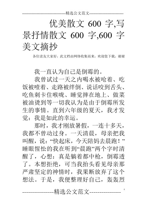 优美散文600字,写景抒情散文600字,600字美文摘抄