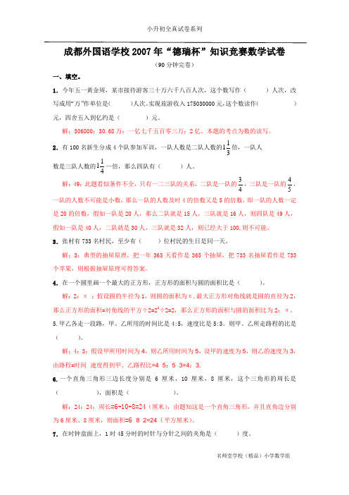 成都外国语学校2007年“德瑞杯”知识竞赛数学试卷-T版