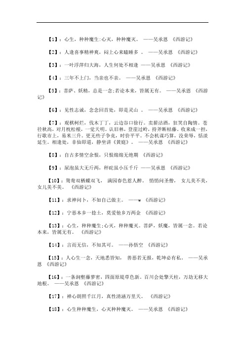 西游记里的好词好句三篇精选(最新)
