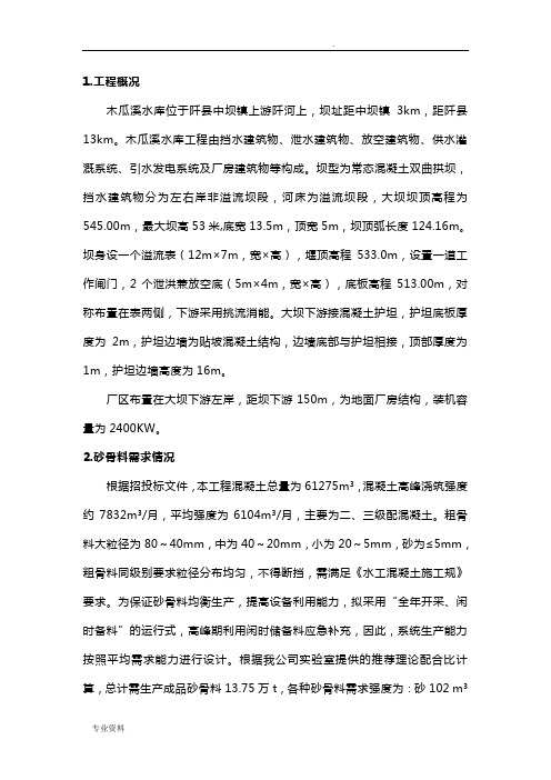 砂石骨料加工系统建设方案