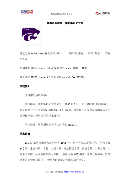 美国留学指南：堪萨斯州立大学