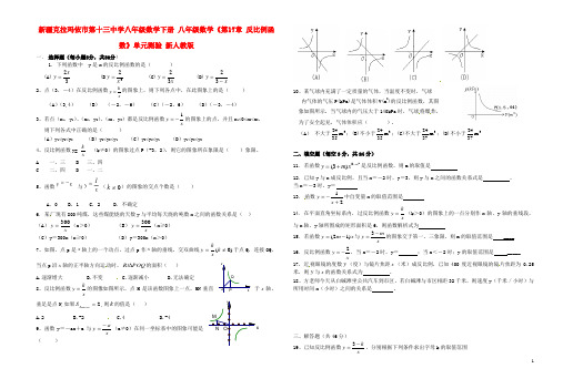 八年级数学下册《第17章 反比例函数》单元综合测验试题(无答案) 新人教版