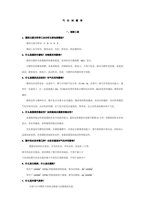 气化试题库
