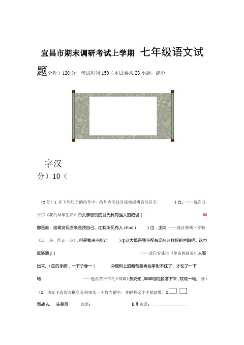宜昌市期末调研考试七年级上语文