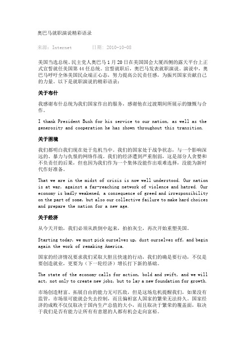 奥巴马语录