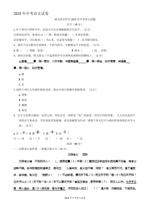 湖北省宜昌市2018年中考语文试题(word版,含答案)