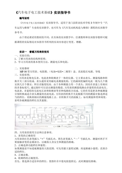 《汽车电子电工技术基础》实训指导书