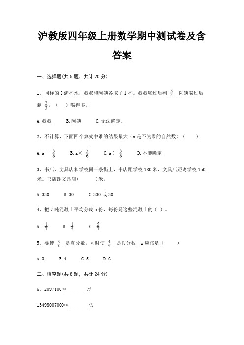 沪教版四年级上册数学期中测试卷及含答案