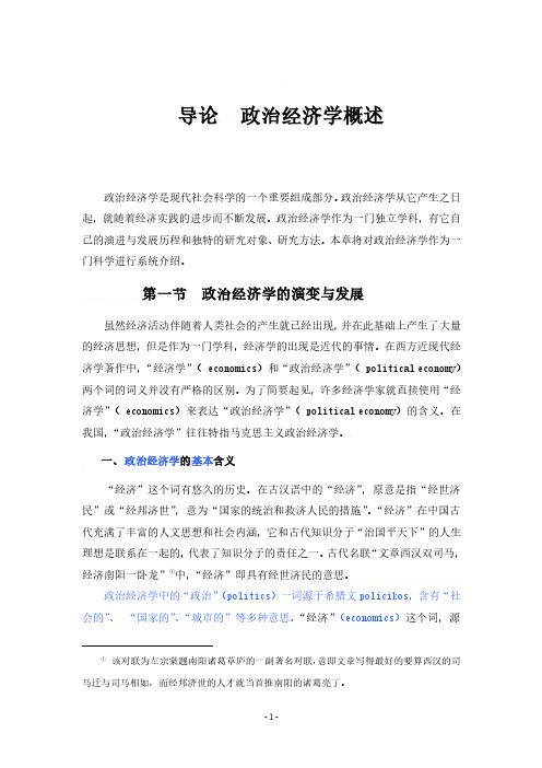 第一章  政治经济学概述