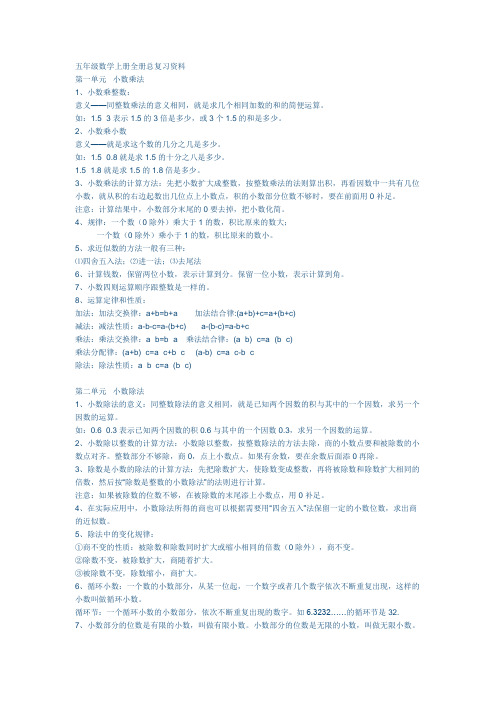 五年级数学上册全册总复习资料