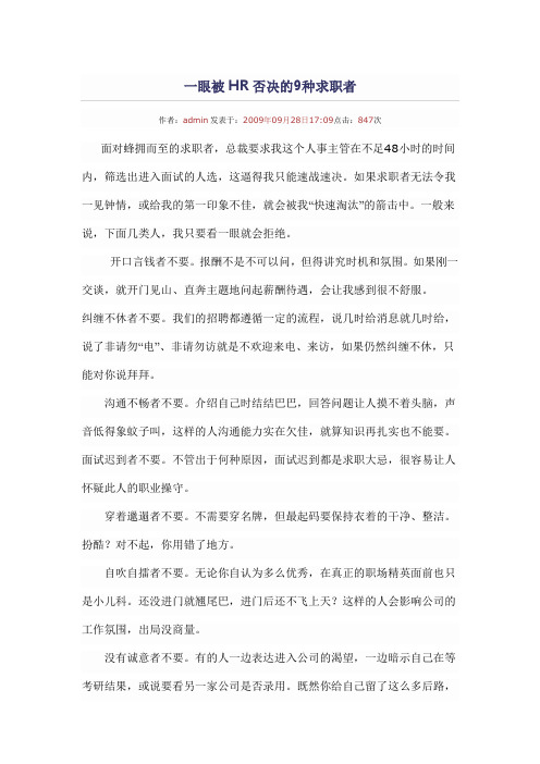 一眼被HR否决的9种求职者
