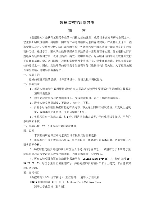 数据结构实验指导书