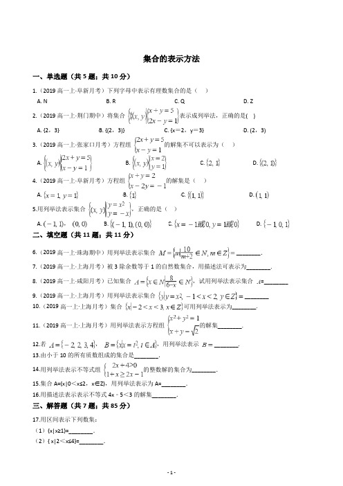集合的表示方法训练题(含答案)