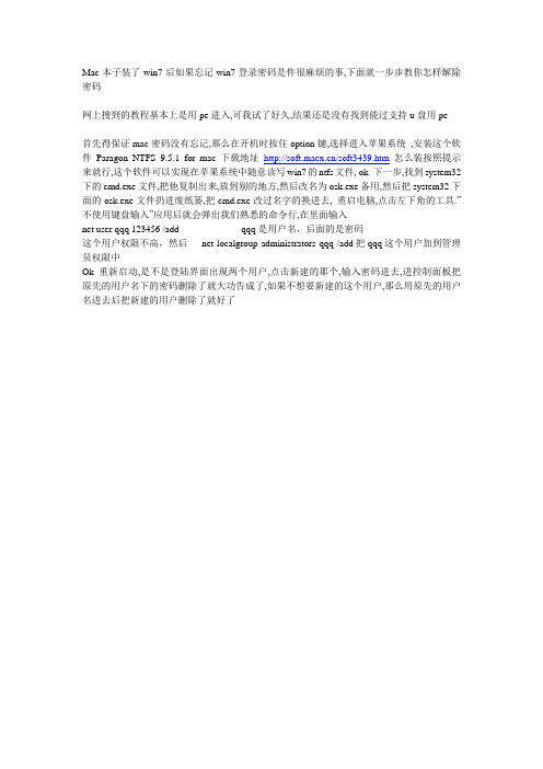 mac双系统下清除win密码