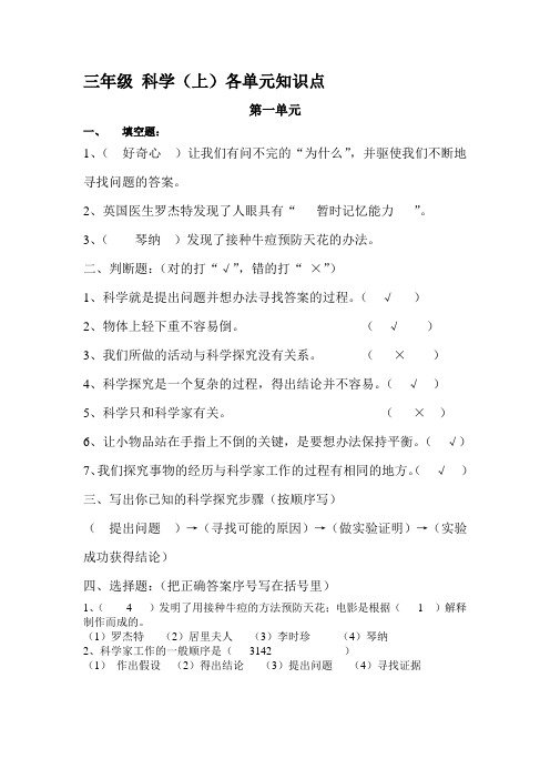 三年级科学上册科学知识点(附答案).