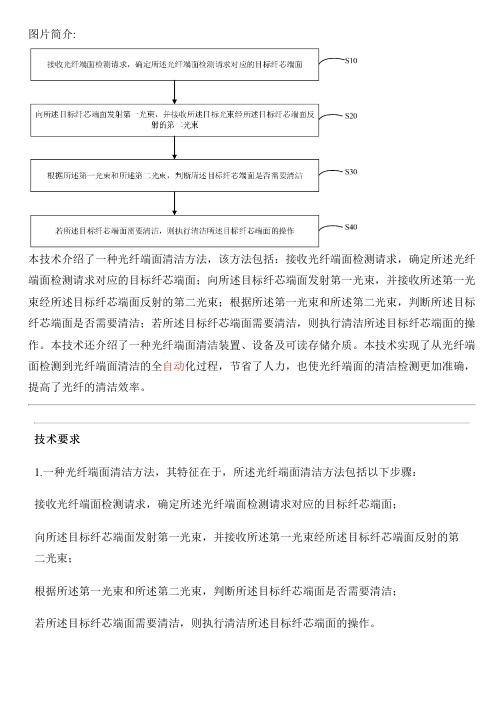 光纤端面清洁方法、设备、设备及计算机可读存储介质的制作技术