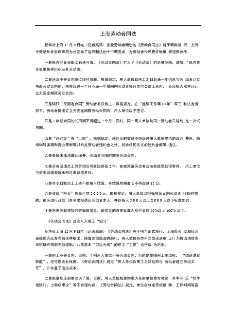 上海劳动合同法