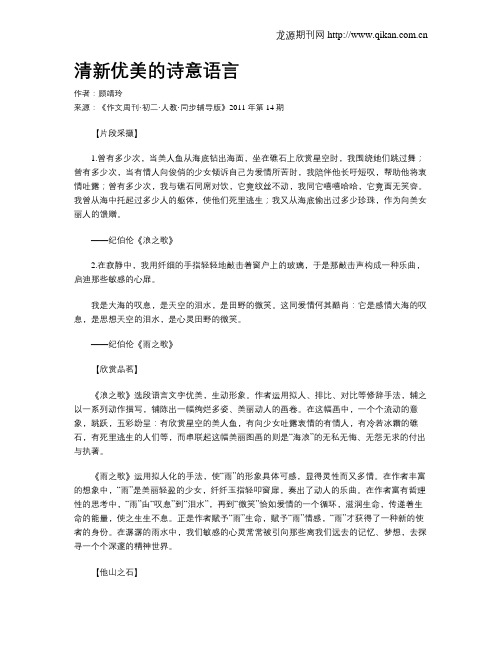 清新优美的诗意语言
