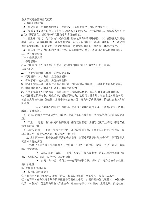 政治意义类试题解答方法与技巧