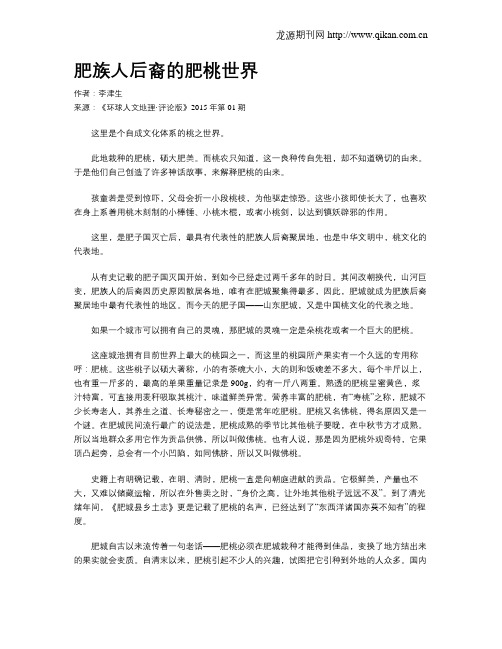 肥族人后裔的肥桃世界