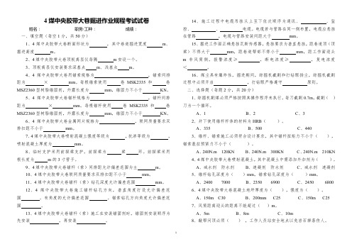 4煤胶带大巷试卷