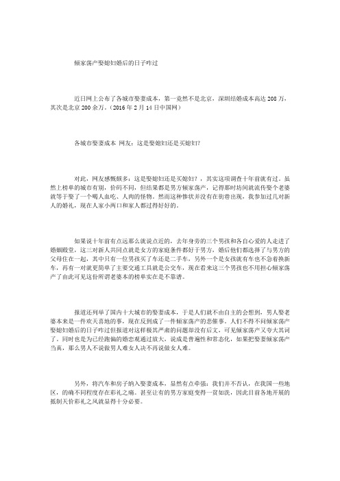 倾家荡产娶媳妇婚后的日子咋过