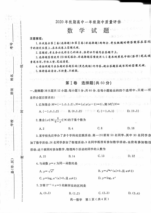 2020年南阳市高一上学期数学期中考试试题和答案