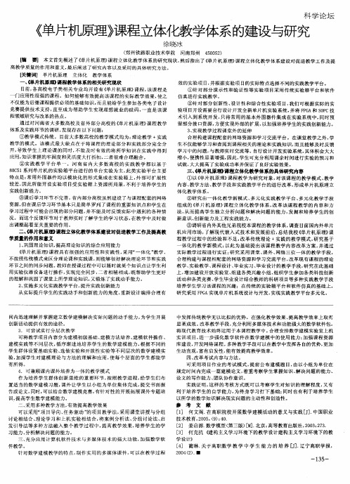 《单片机原理》课程立体化教学体系的建设与研究