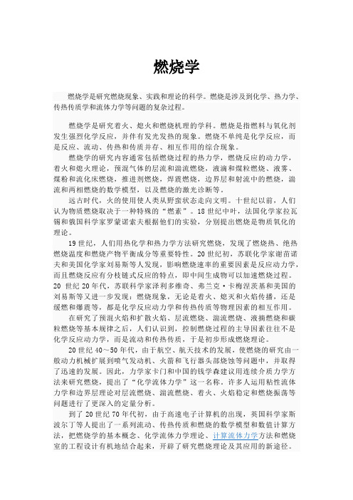 燃烧学