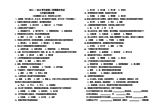 2011 - 2012学年度第二学期生物期末考试