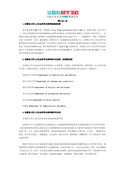 嘉峪关留学360：拉筹伯大学人文社会科学及商学院专业设置