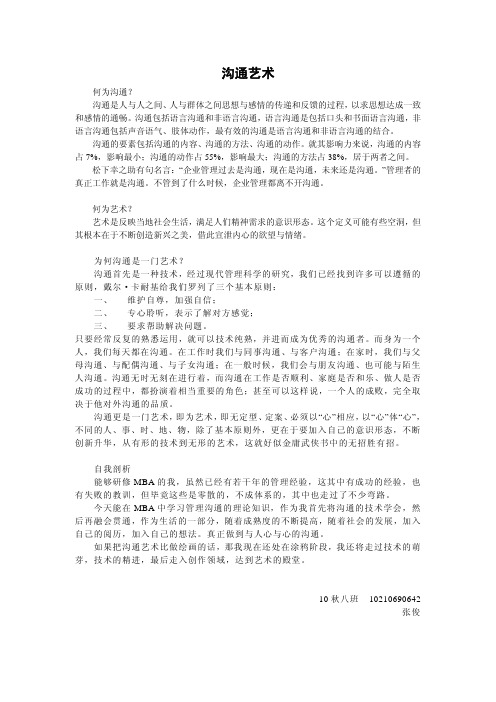 沟通艺术