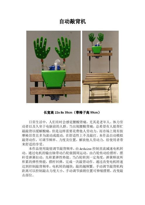 青少年科技创新大赛创新发明作品《自动敲背机》