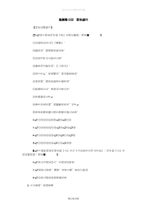 人教版语文高一-同步练习 3.10游褒禅山记新人教版必修2