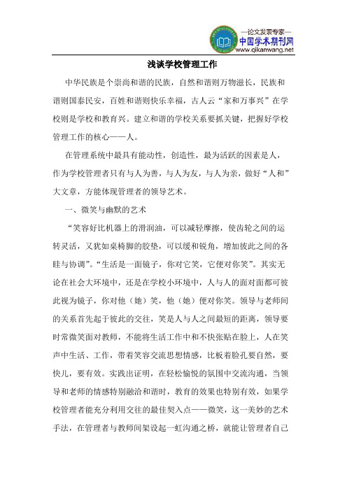 学校管理工作
