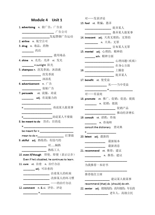 盐城中学2013届高三英语单词检测M4U1 学生版