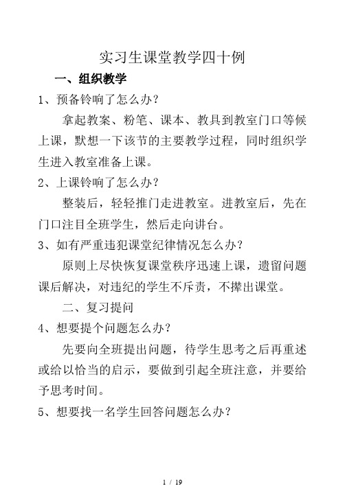 实习教师课堂注意事项