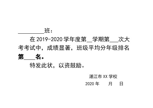 学校中学生各类奖状 模板