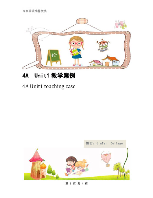 4A Unit1教学案例