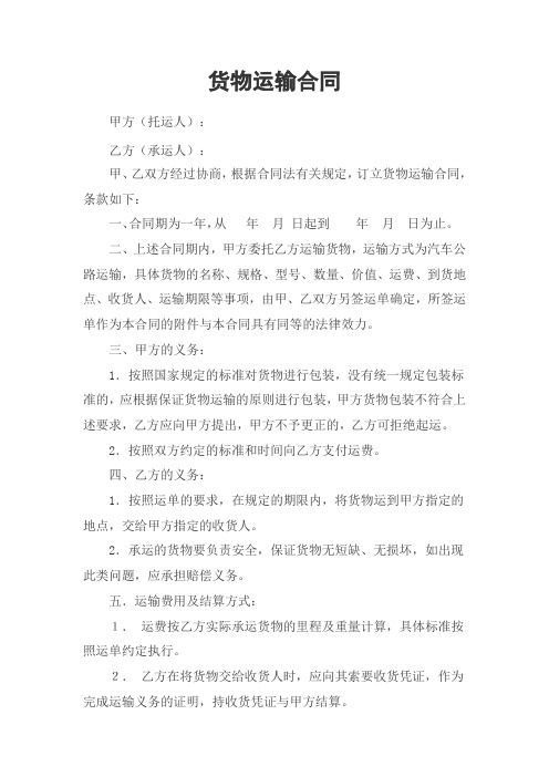 2018年最新企业货物运输合同(精品)
