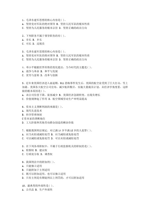 2011香港特别行政区公开选拔党政副科级领导干部公共科目理论考试试题及答案