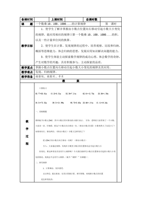 一个数乘10、100、1000……的计算规律