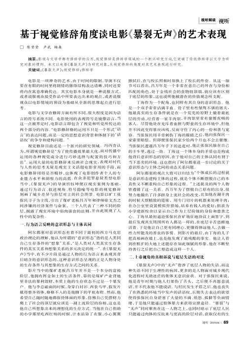 基于视觉修辞角度谈电影《暴裂无声》的艺术表现