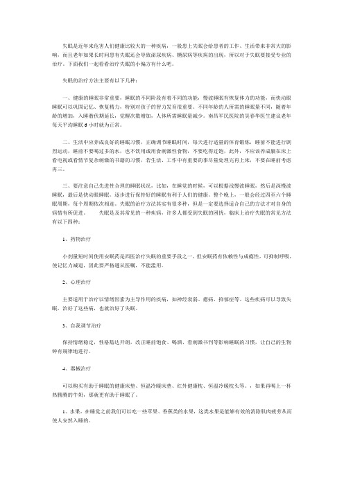 睡不着怎么回事——吴春华