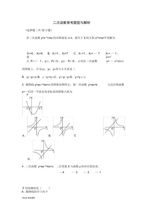 九上数学二次函数提高题常考题型抛物线压轴题(含解析)